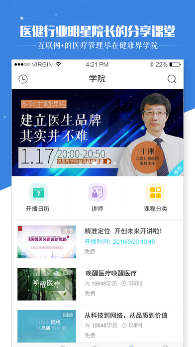 健康界手机软件app截图