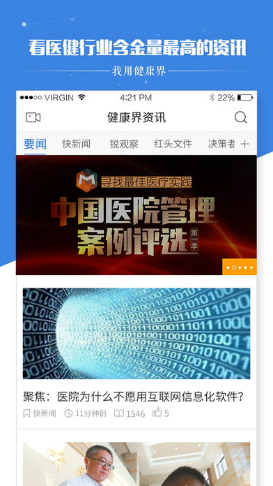 健康界手机软件app截图