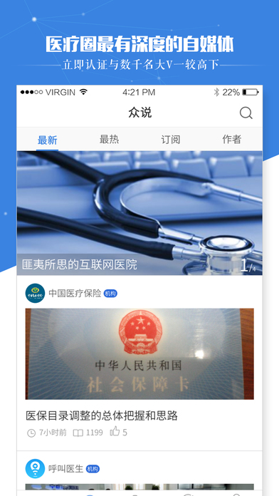 健康界手机软件app截图