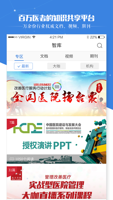 健康界手机软件app截图