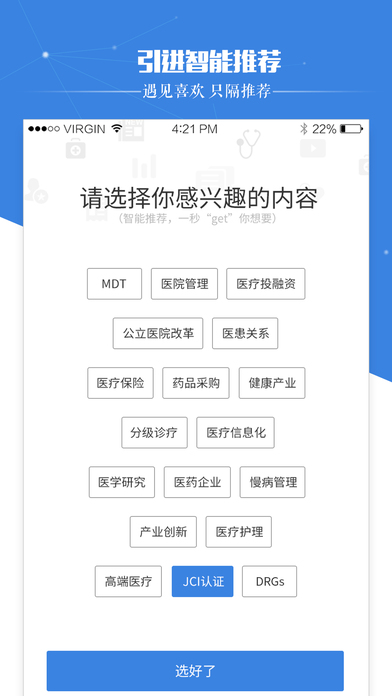 健康界手机软件app截图