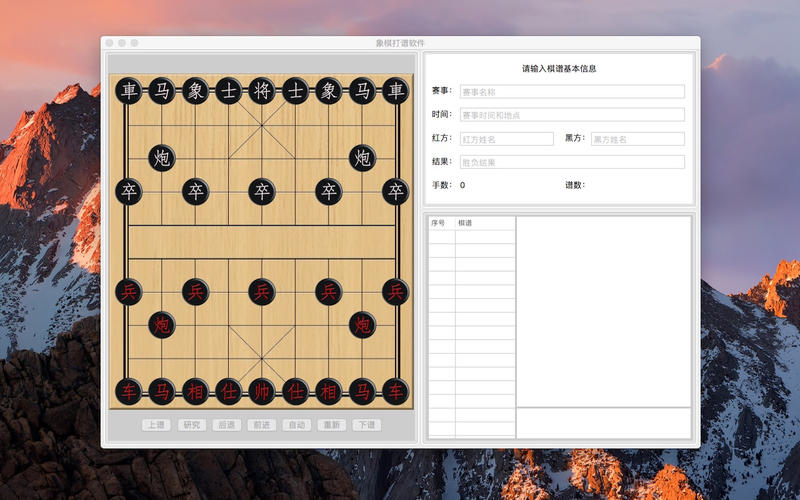 象棋学士手游app截图