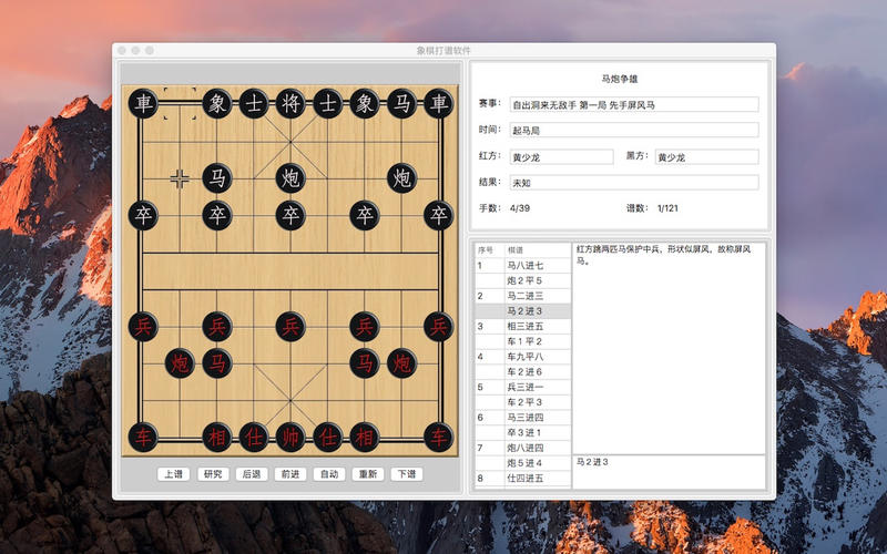 象棋学士手游app截图