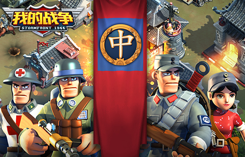 《我的战争》3v3大改版将在6月14日上线