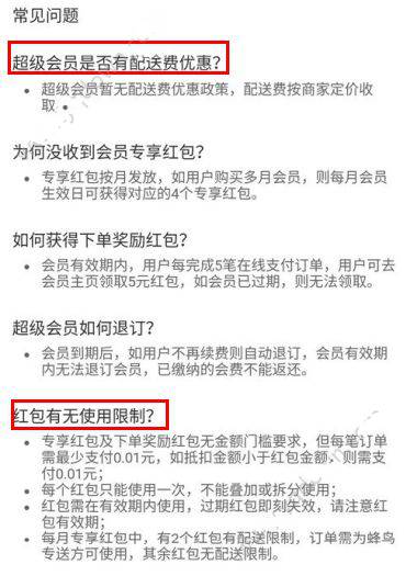 《饿了么》超级会员好不好？值不值得购买？