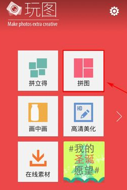 《玩图》APP使用说明介绍