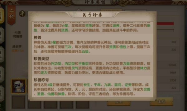 《天龙八部手游》珍兽称号玩法解析