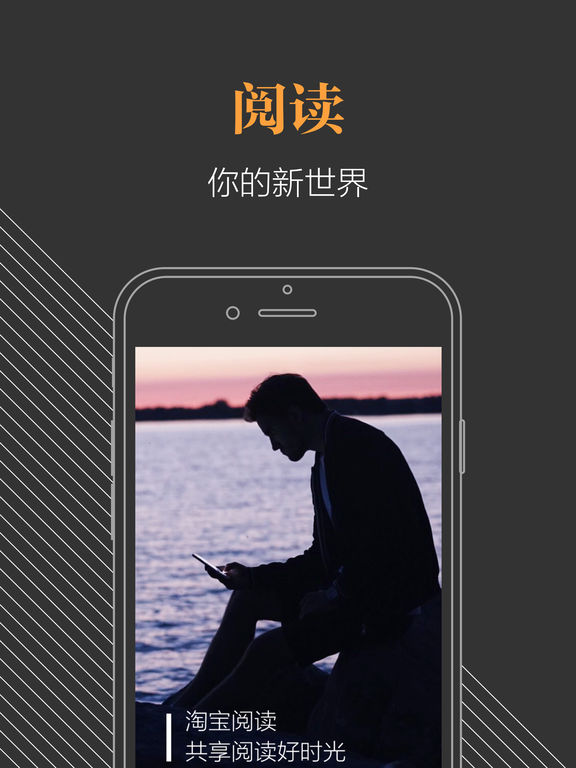 淘宝阅读手机软件app截图