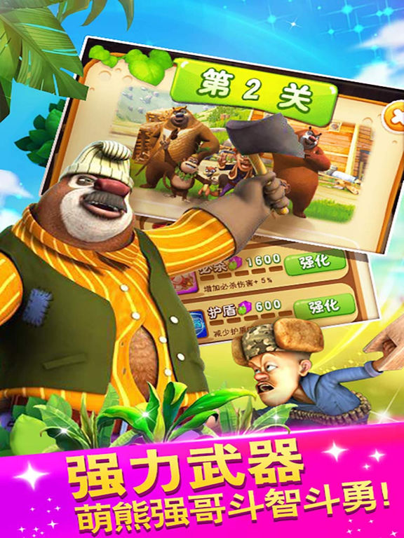 熊出没之丛林大战2手游app截图
