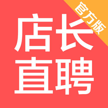 店长直聘手机软件app