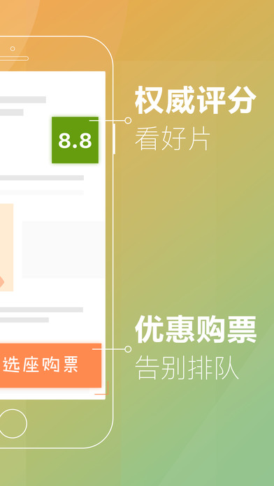 时光网手机软件app截图