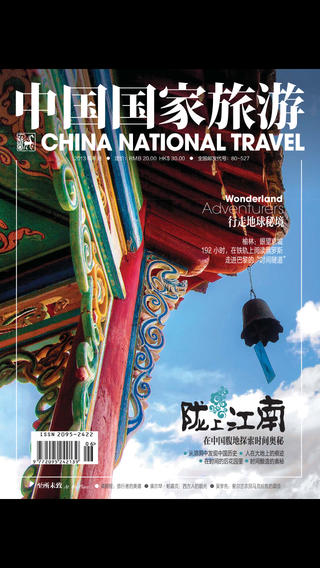 中国国家旅游杂志手机软件app截图
