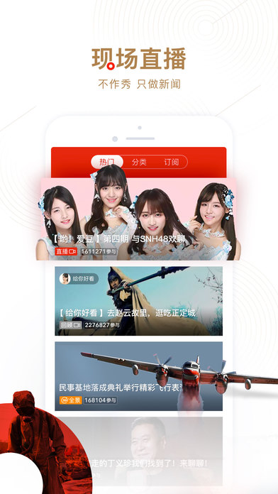 网易新闻手机软件app截图