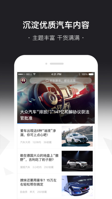搜狐汽车手机软件app截图
