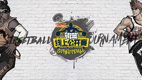 重磅跨界合作达成！《街篮》与李宁的故事即将展开