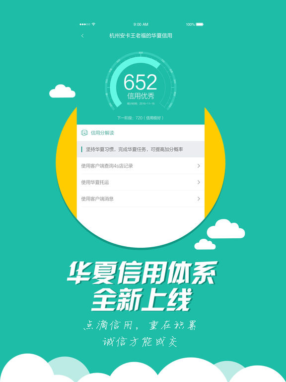 华夏二手车手机软件app截图