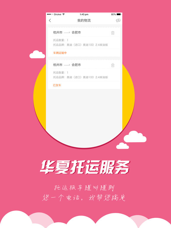 华夏二手车手机软件app截图
