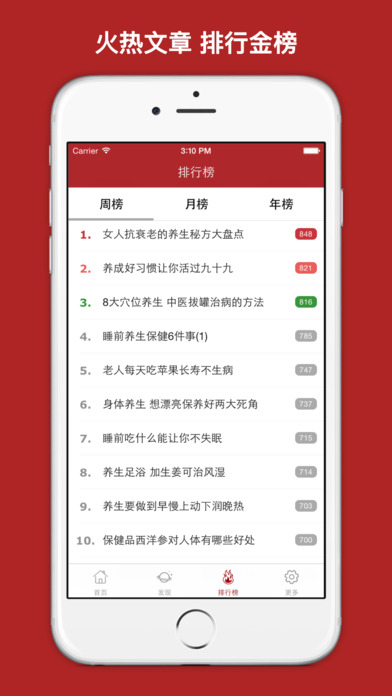 养生之道手机软件app截图