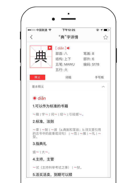 中文字典手机软件app截图