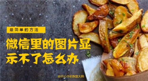 《微信》聊天记录照片恢复方法教程