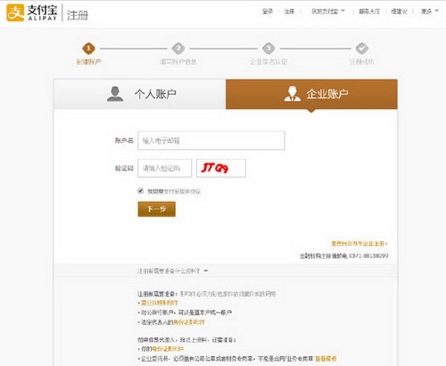 《淘宝》企业支付宝开店注册流程教程