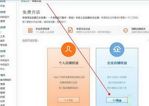 《淘宝》企业支付宝开店注册流程教程