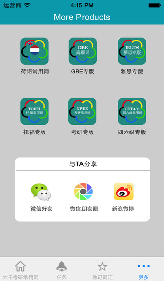 灵灵单词手机软件app截图