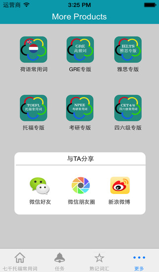 灵灵单词 托福专版手机软件app截图