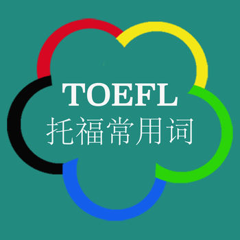灵灵单词 托福专版手机软件app