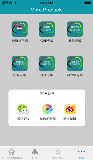 灵灵单词 雅思专版手机软件app截图