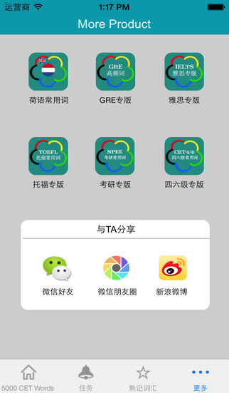 灵灵单词 四六级专版手机软件app截图