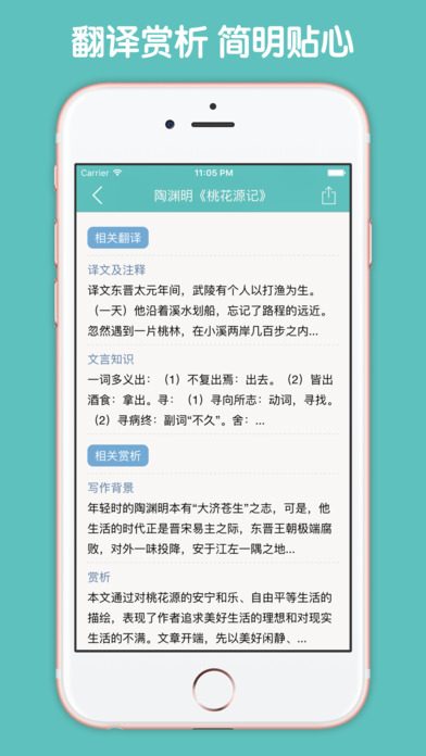 初中文言文阅读训练大全手机软件app截图
