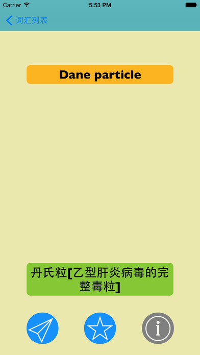 英汉汉英词典 生命科学版手机软件app截图