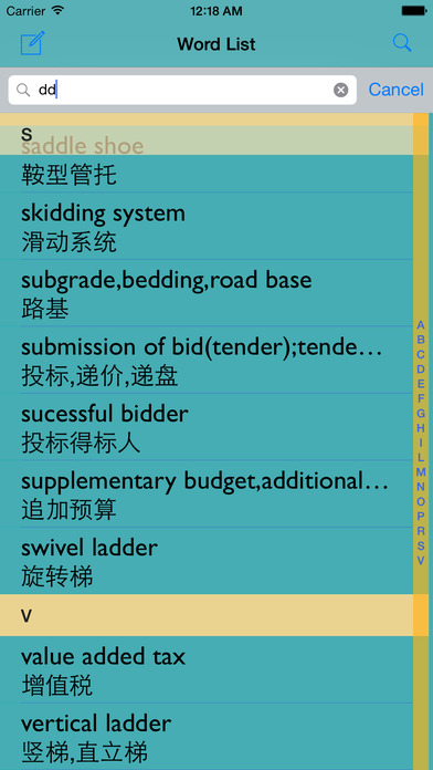 英汉汉英词典 工程学版手机软件app截图