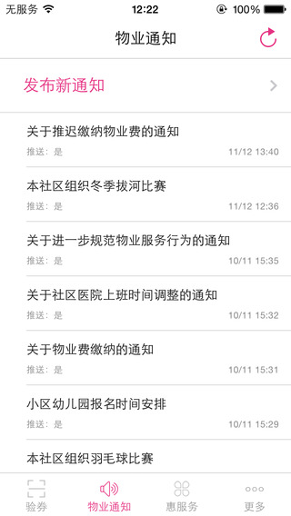 爱小区 物业版手机软件app截图