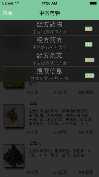中医掌中宝手机软件app截图