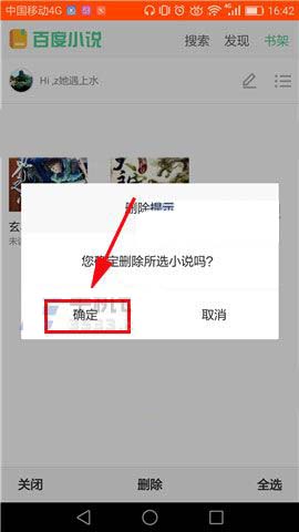 手机《百度浏览器》删除已加入书架小说的方法