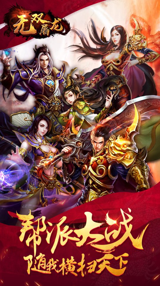 劲爆PK体验6.15日来《无双屠龙》体验 删档测试等你来！