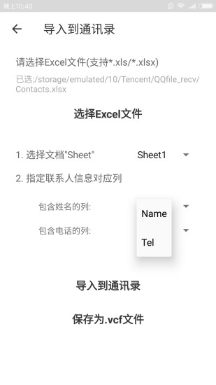 Excel联系人手机软件app截图