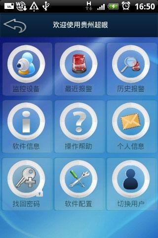 贵州超眼手机软件app截图