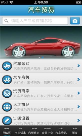 河北汽车贸易平台手机软件app截图