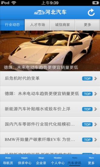 河北汽车平台手机软件app截图
