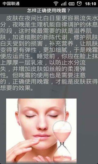 化妆品知识大全手机软件app截图