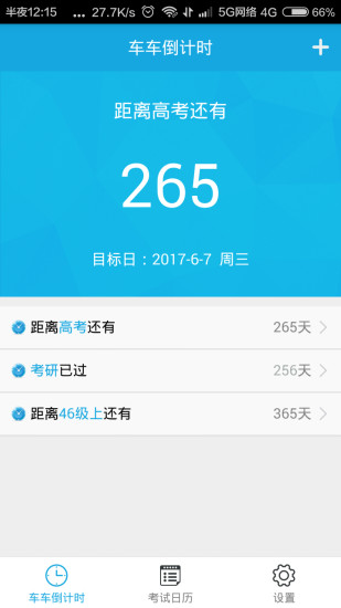 车车倒计时手机软件app截图