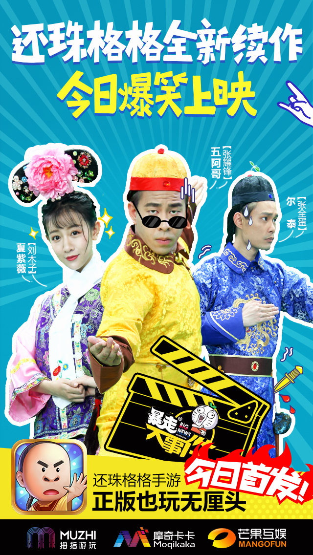 20年经典回归《还珠格格》正版手游正式上线！