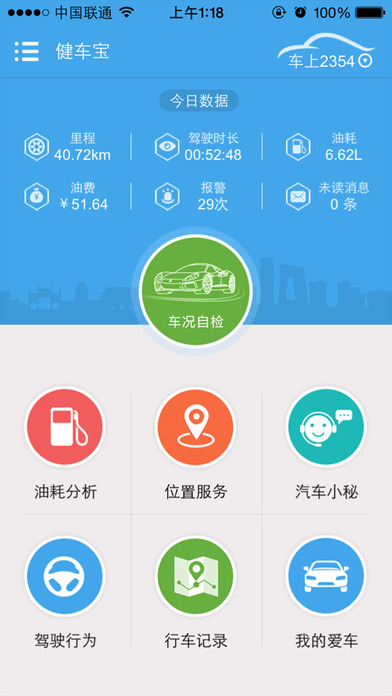 健车宝手机软件app截图