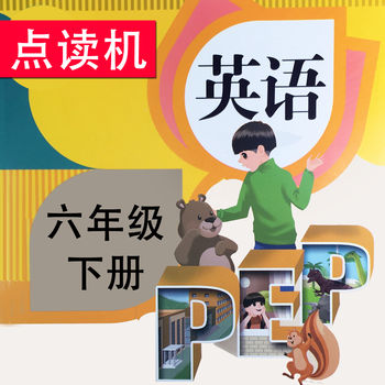 PEP人教版小学英语六年级下册手机软件app