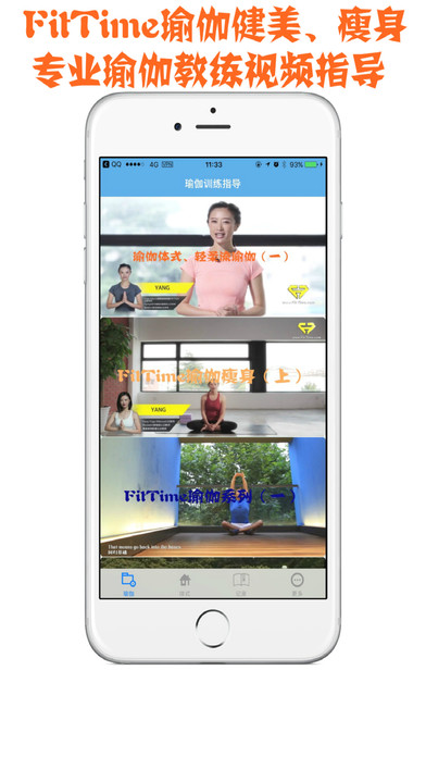 FitTime瑜伽教练手机软件app截图