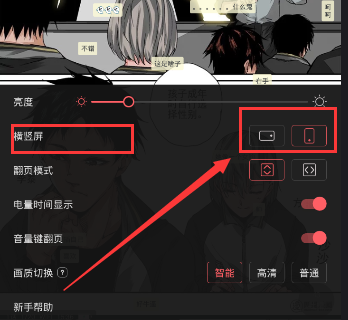 《网易漫画》使用竖屏的方法介绍