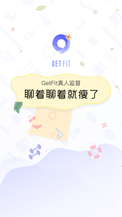 GetFit手机软件app截图